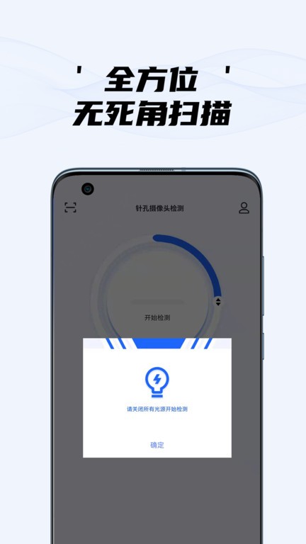 oppo隐藏摄像头检测app 隐藏摄像头检测oppo下载软件