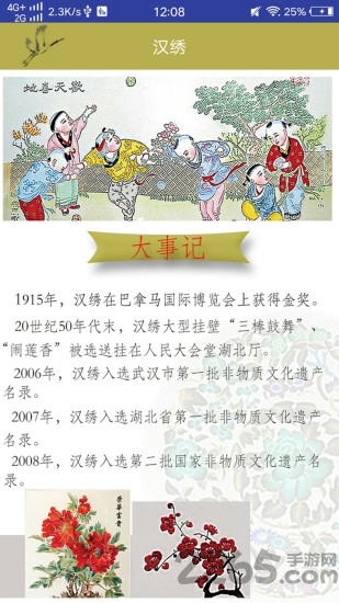 武汉非遗小镇app下载