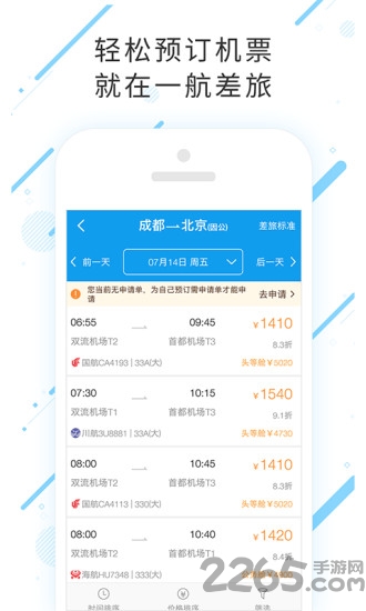 一航差旅app