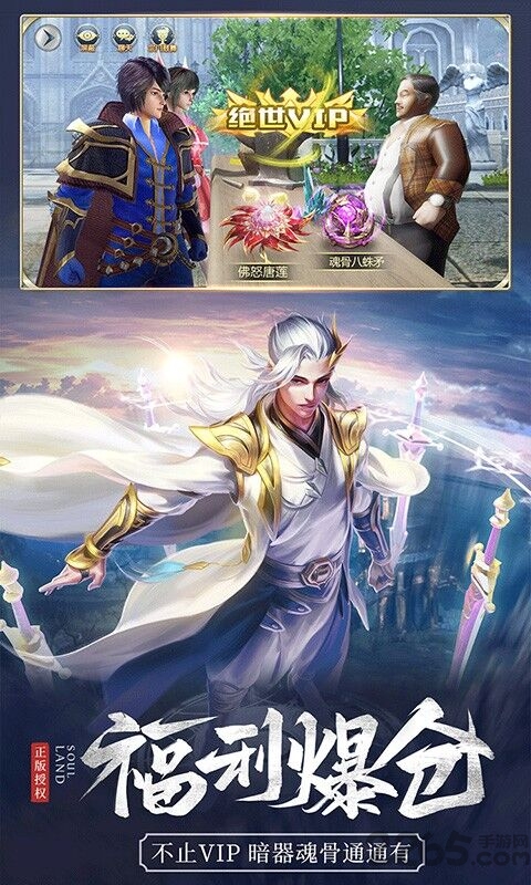 斗罗大陆ol官方版