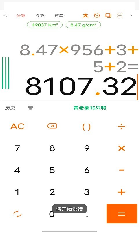 pp语音计算器最新版(财会语音计算器)