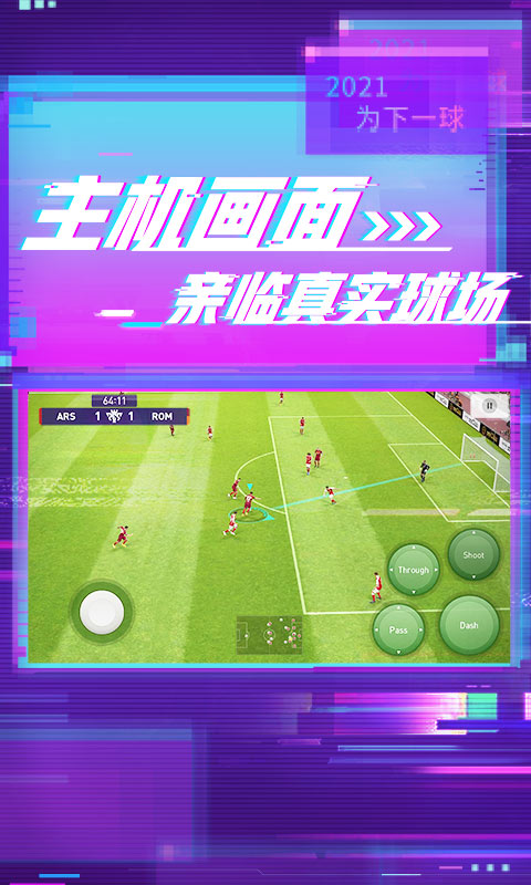 实况足球港服官方版