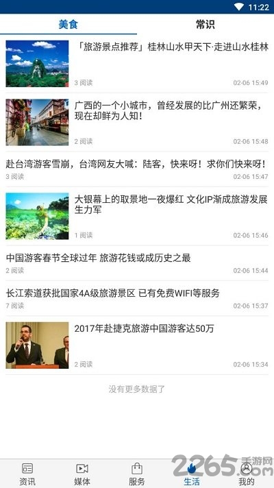 聚视新闻客户端