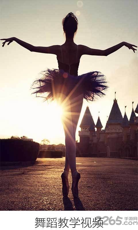 舞蹈教学视频手机版 舞蹈教学视频app下载