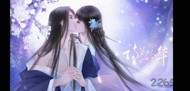 诗艺伶华橙光游戏