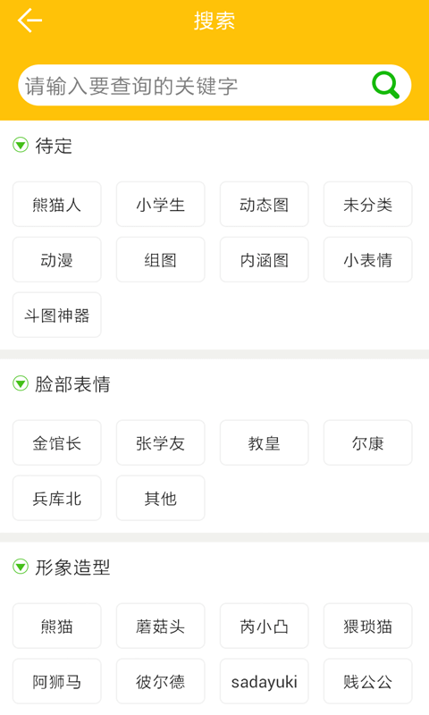 斗图大师app 斗图大师最新版下载