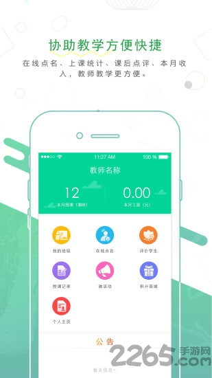 艺学家校通最新软件