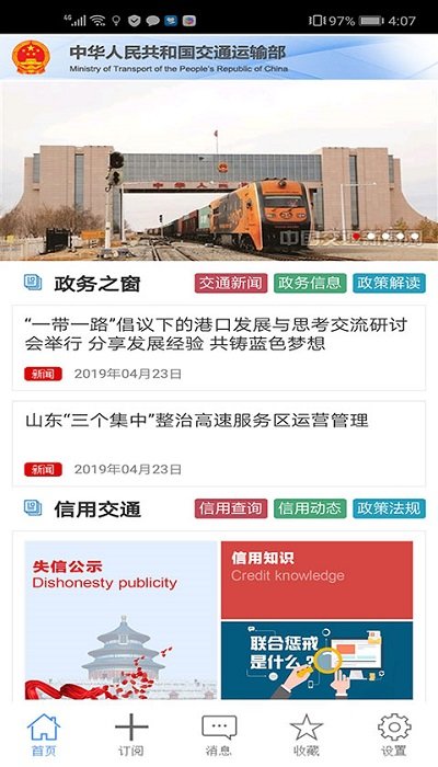 交通运输部手机版