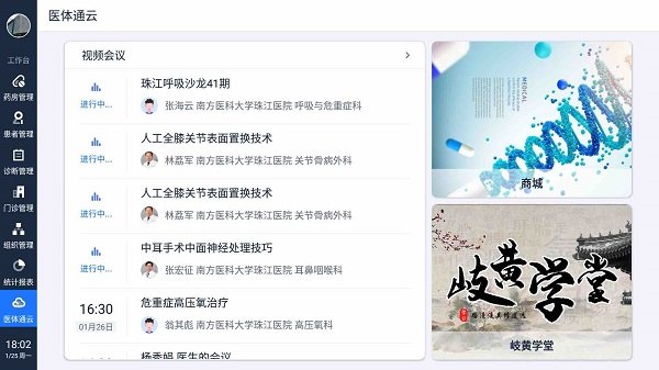 医体通智慧系统官方版