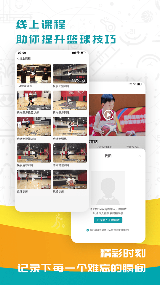 fiba青训官方版 fiba青训app下载