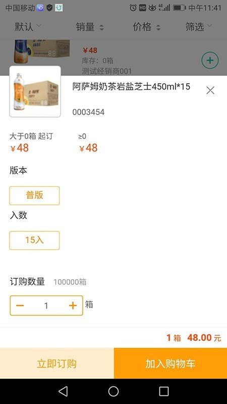 统一e商城官方版