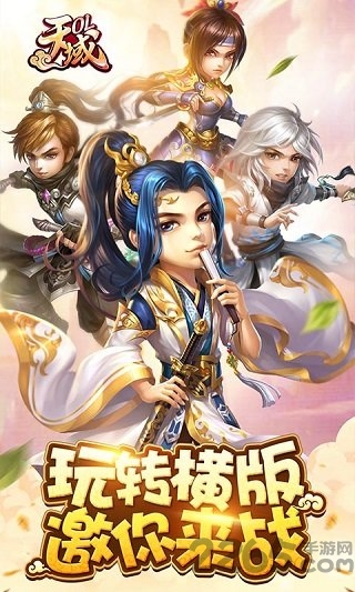 天域ol手游正版