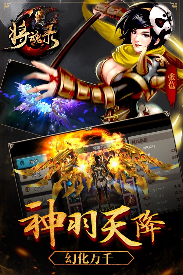 将魂录果盘手游