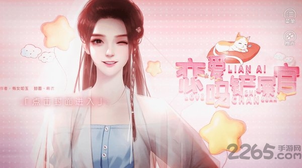 恋爱吗铲屎官橙光游戏下载