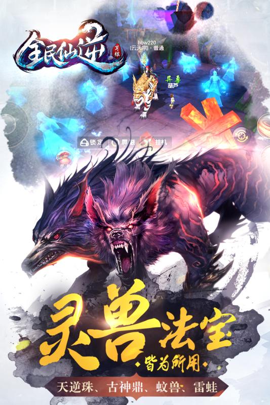 安锋全民仙逆手游