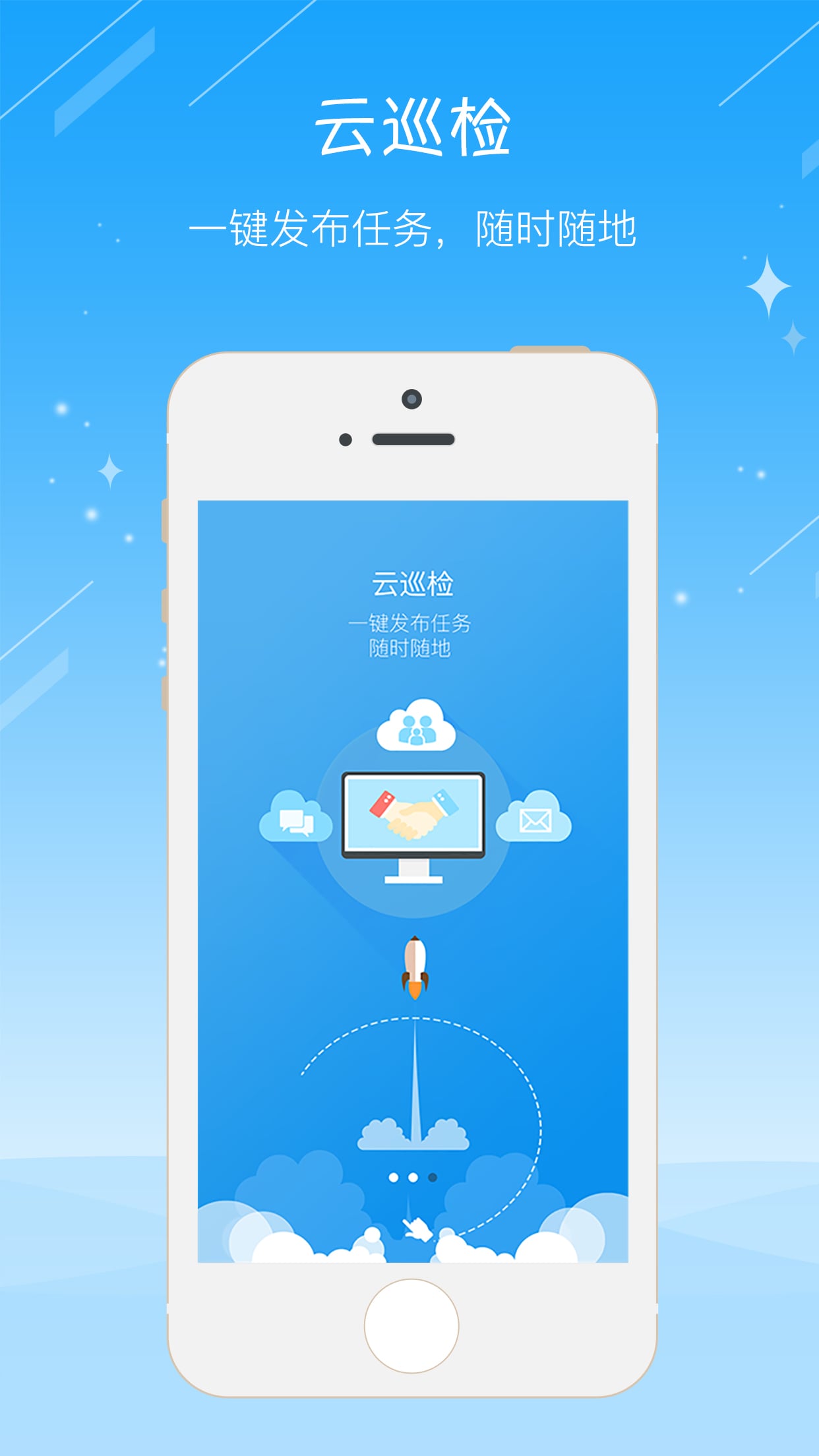 云巡检app 云巡检