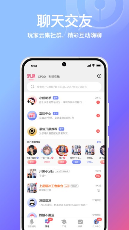 腾讯小鹅娱音官方版