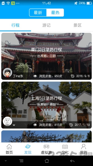 望路行程官方版