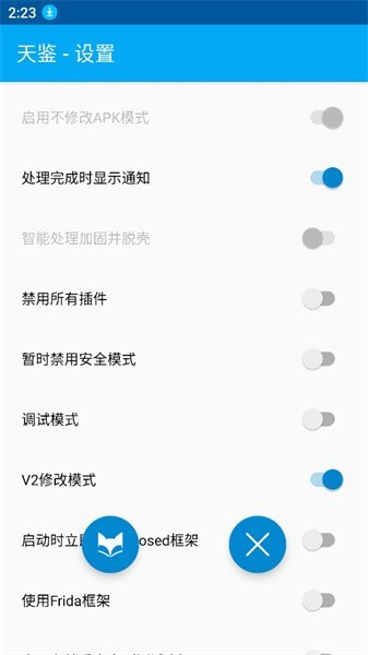 天鉴X官方版(SPatch)