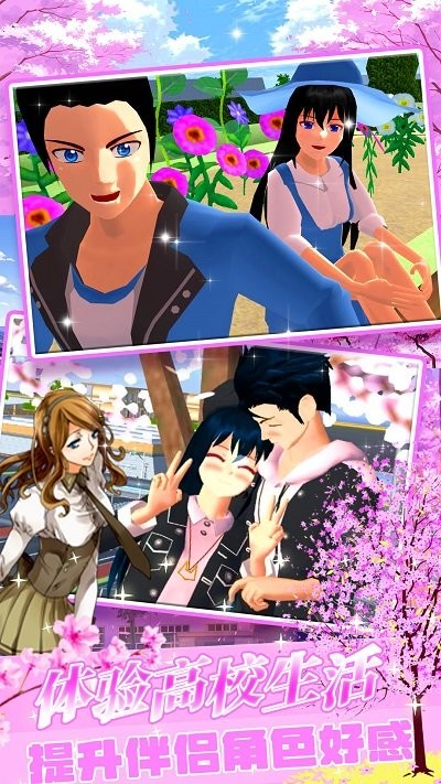樱花物语校园少女最新版