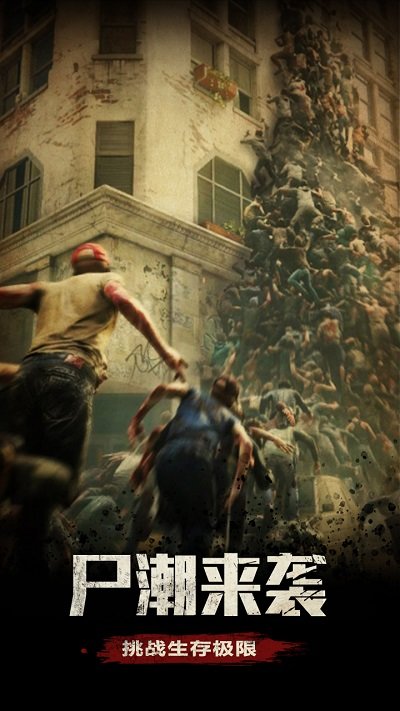 末日围城腾讯手游