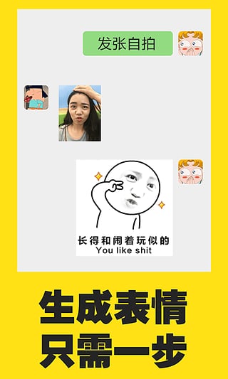 表情帝手机版