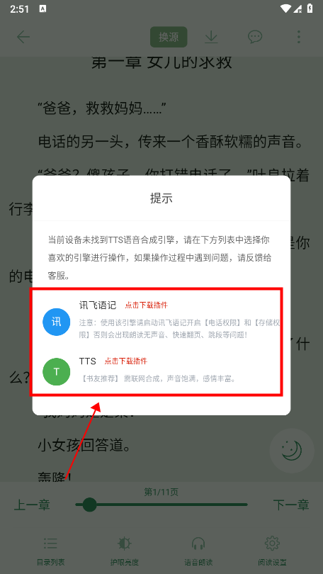 笔趣阁开心版怎么听书 笔趣阁开心版怎么听书