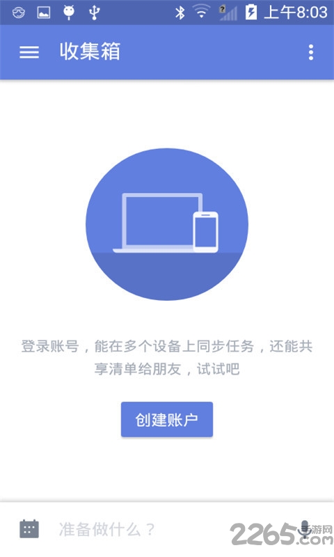 待办事项app下载