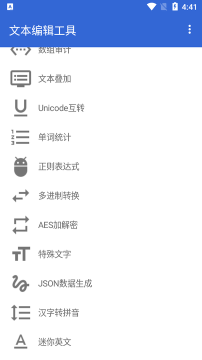 文本编辑工具手机版
