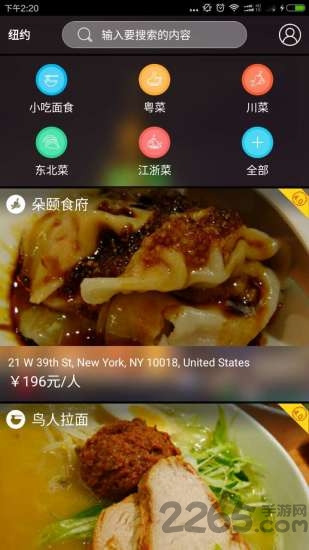 吃遍全球app