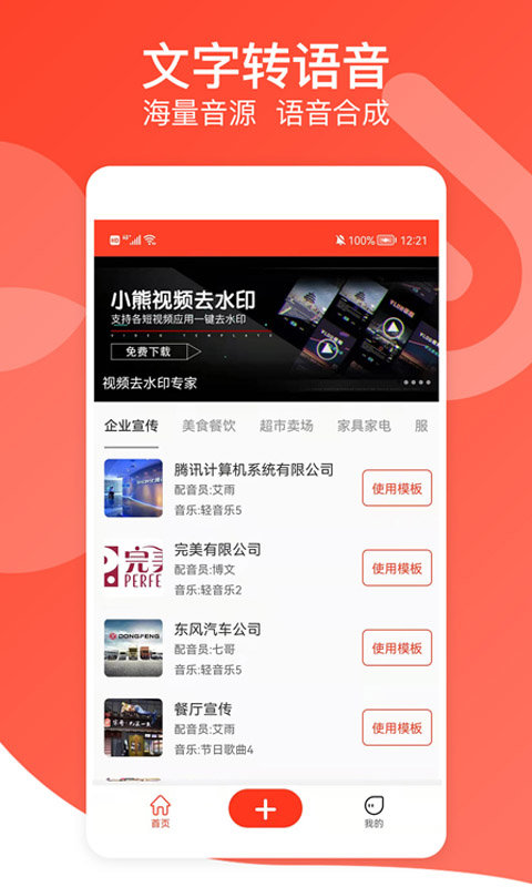 广告语音播报软件 广告语音播报app下载