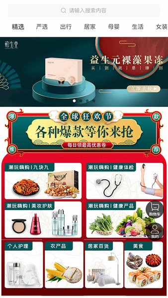 潮玩嗨购app 潮玩嗨购软件下载