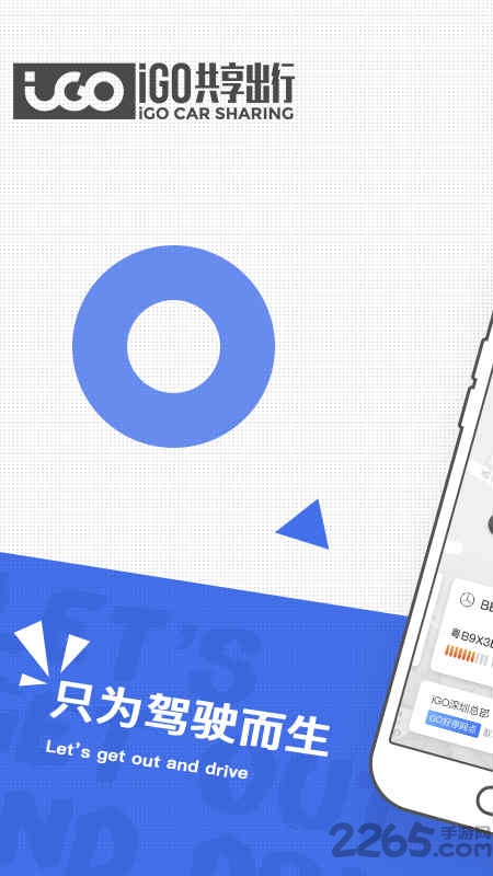 igo出行手机版