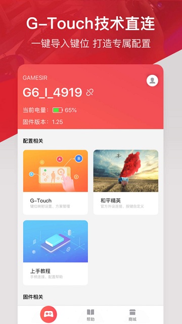 盖世小鸡app gamesir软件下载安装