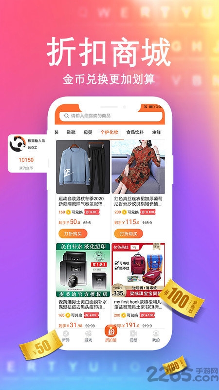 熊猫输入法手机版