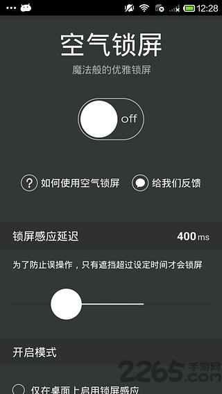 空气锁屏软件 空气锁屏app
