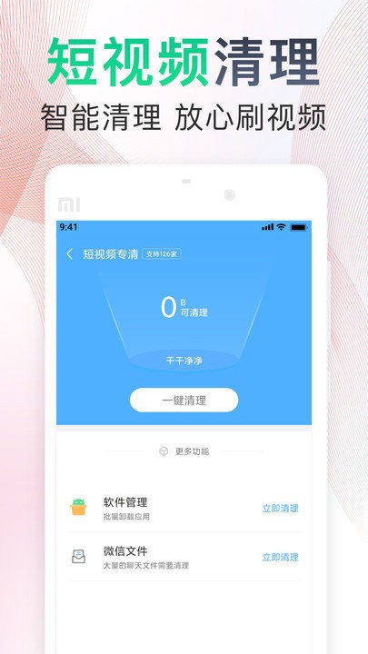 一键手机清理助手app