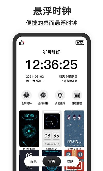 茂萦悬浮时间APP 茂萦悬浮时间免费下载