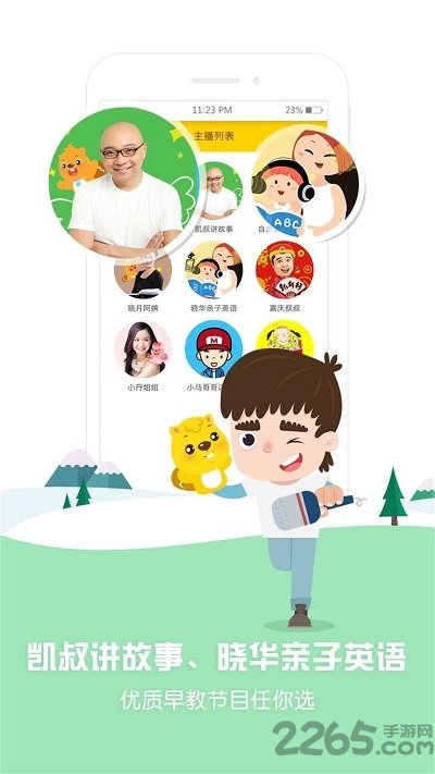 贝瓦宝宝故事机app