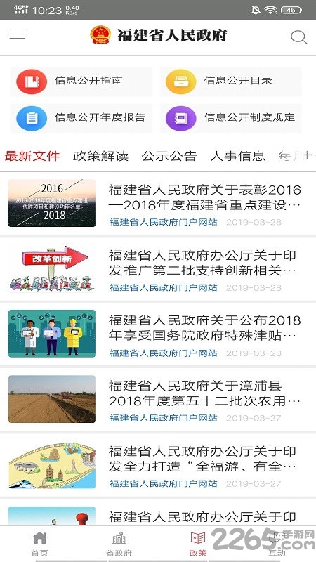 中国福建app
