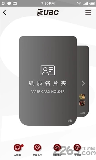 联盟名片app 联盟名片软件