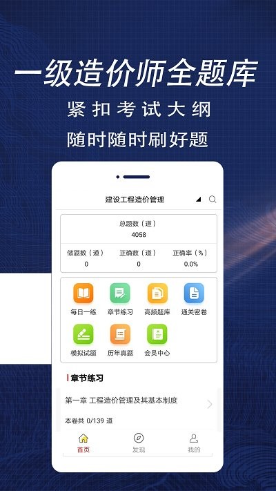 一级造价师全题库app 一级造价师全题库软件下载