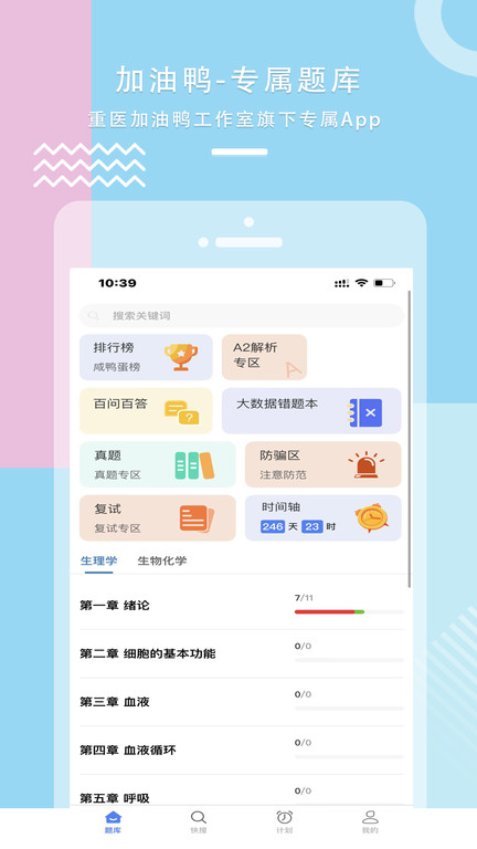 加油上岸鸭官方版