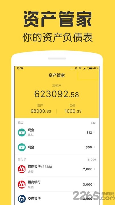 鲨鱼资产管家app 鲨鱼资产管家手机版下载