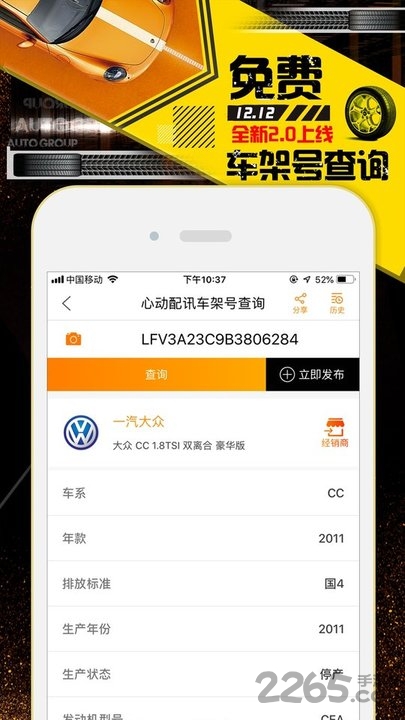 心动配讯官方版 心动配讯app下载