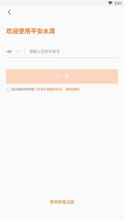 平安水滴官方版