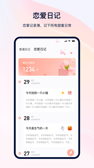 备忘笔记本app下载