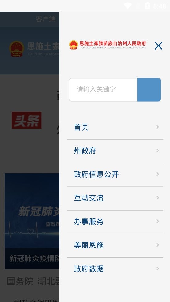 恩施州政府政务app