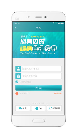 慢医生app最新版本