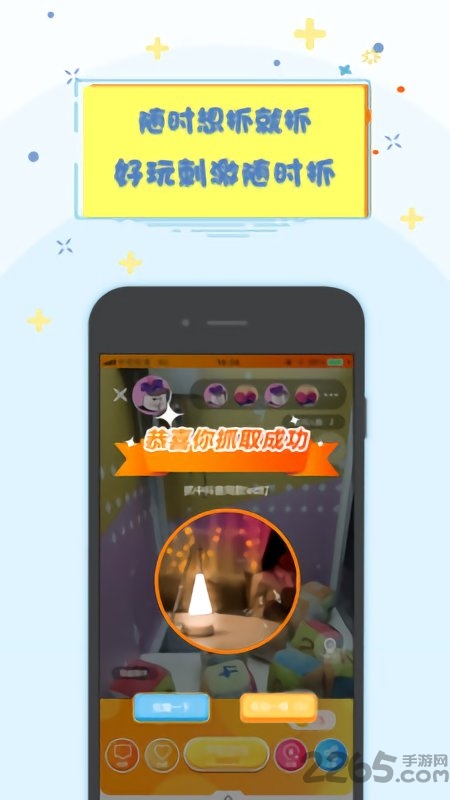 趣抓抓娃娃机app